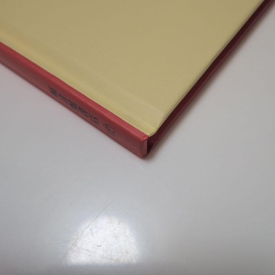 【絶版】チムもうひとつのものがたりコックのジンジャー　アーディゾーニ　福音館書店