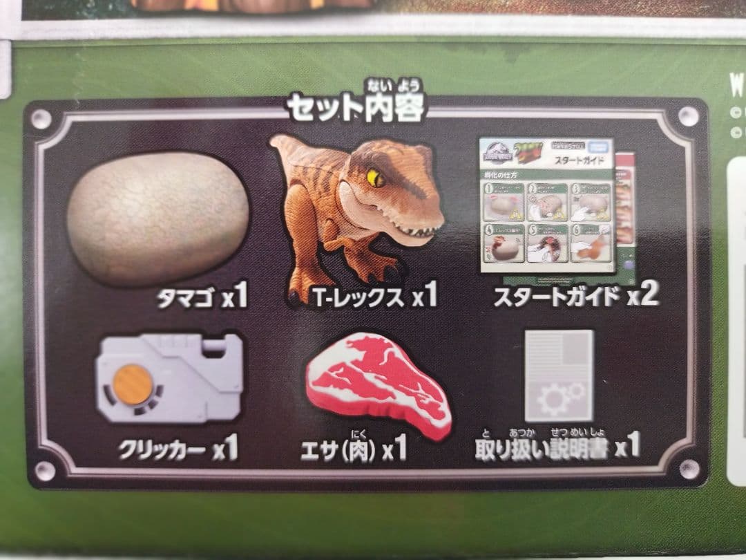 うまれてウーモ ジュラシックワールド タカラトミー Tレックスエッグ
