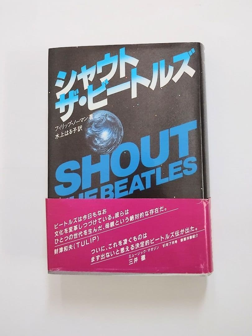 ビートルズ  Shout! シャウト 英語版 日本語版