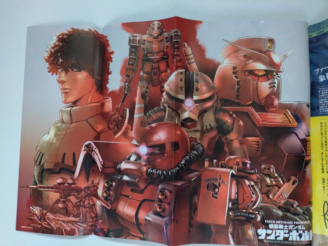 【希少・付録付】ビッグコミックスペリオール 機動戦士ガンダム サンダーボルト