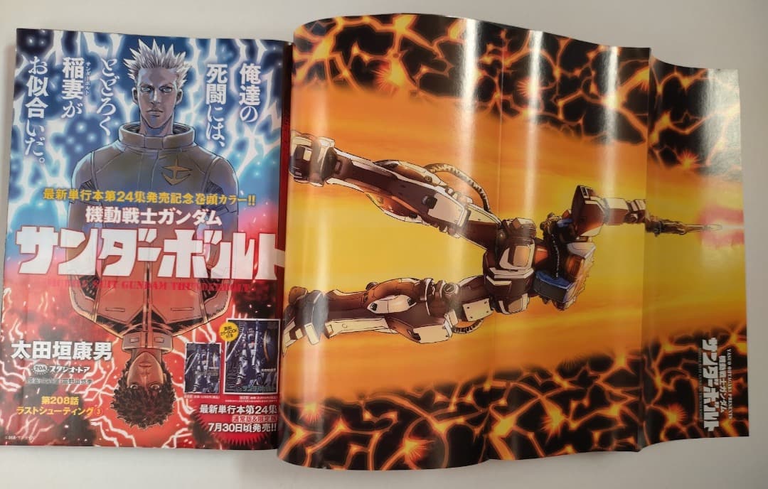 【希少・付録付】ビッグコミックスペリオール 機動戦士ガンダム サンダーボルト