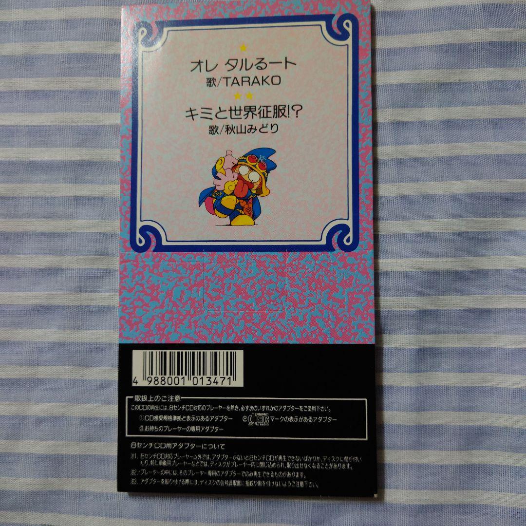 シングル　CD　まじかるタルるートくん