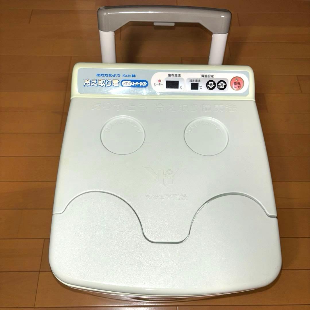 高陽社 冷え取り君 FB-C70 フットバス NEWスーパーマイコン