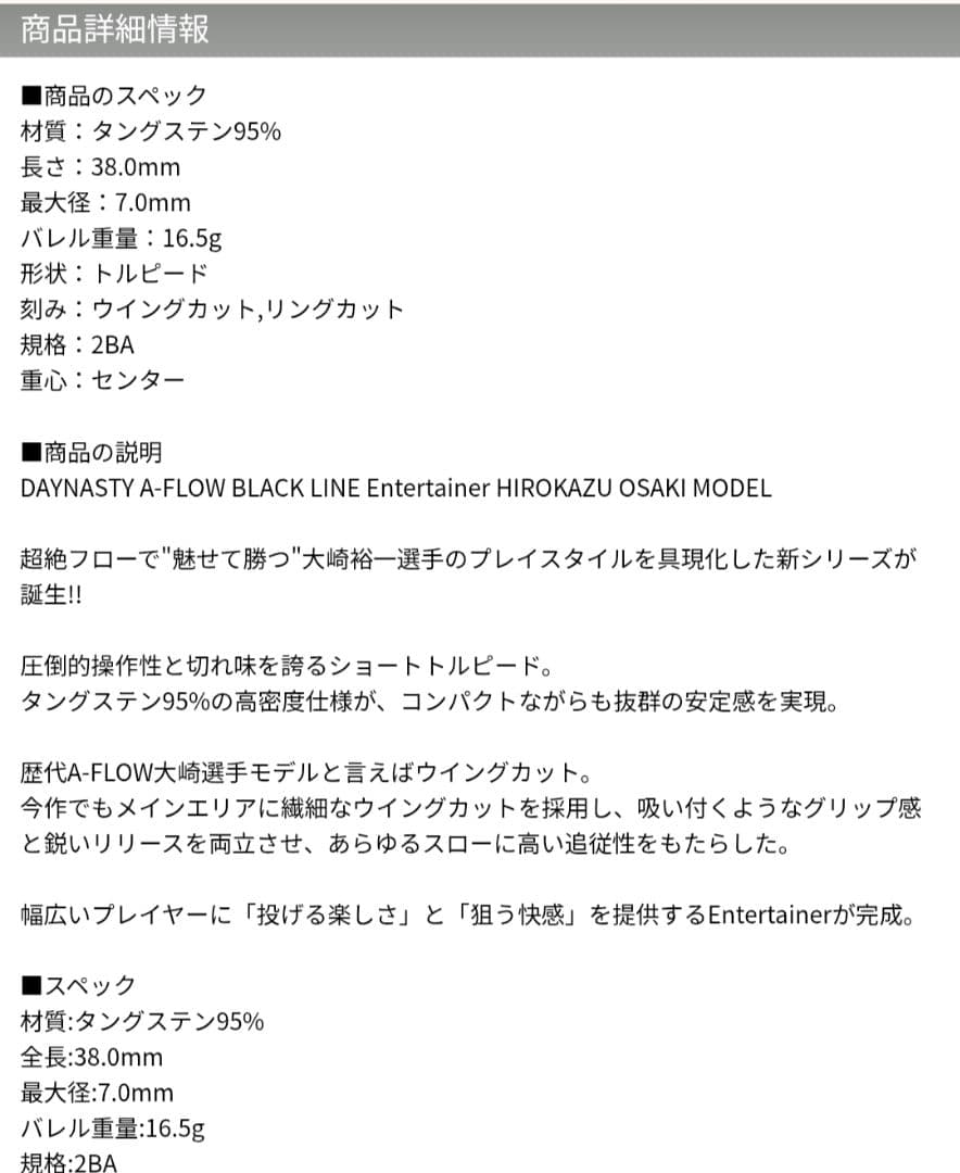 A-FLOW BLACK LINE エンターテイナー 大崎裕一モデル2BA