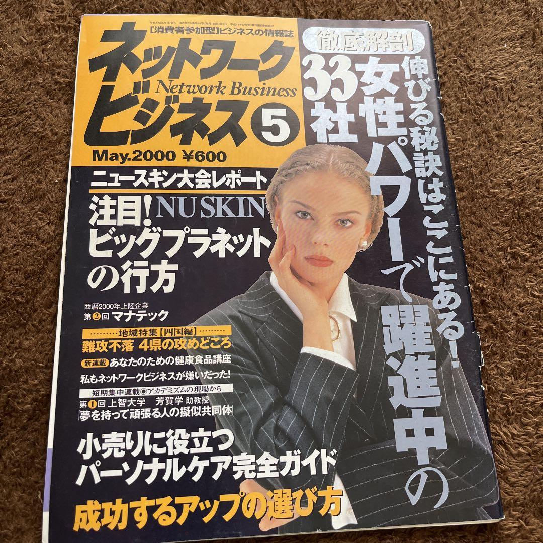 【月刊ネットワークビジネス】まとめ売り