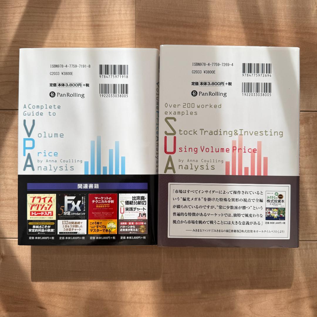 出来高・価格分析の完全ガイド / 実践チャート入門 二冊セット