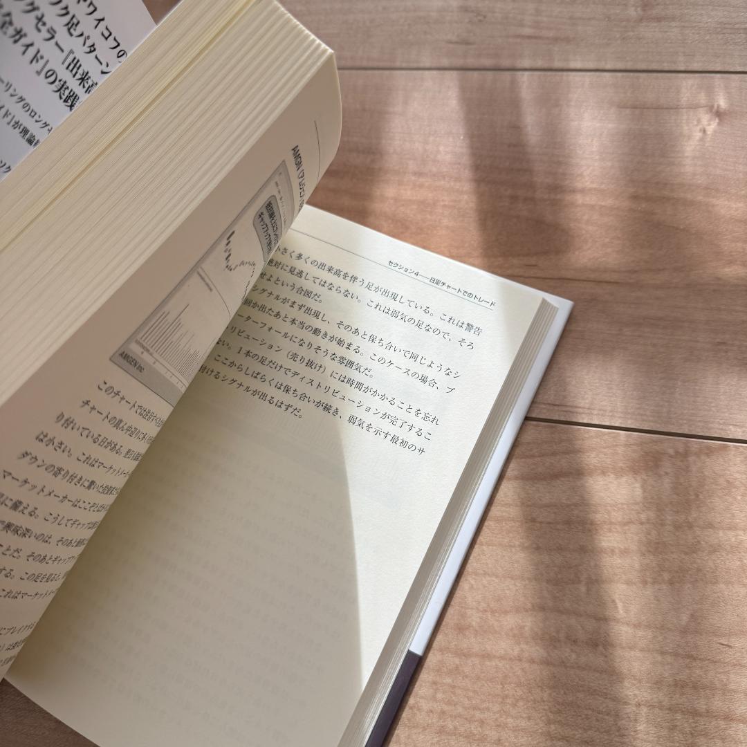 出来高・価格分析の完全ガイド / 実践チャート入門 二冊セット