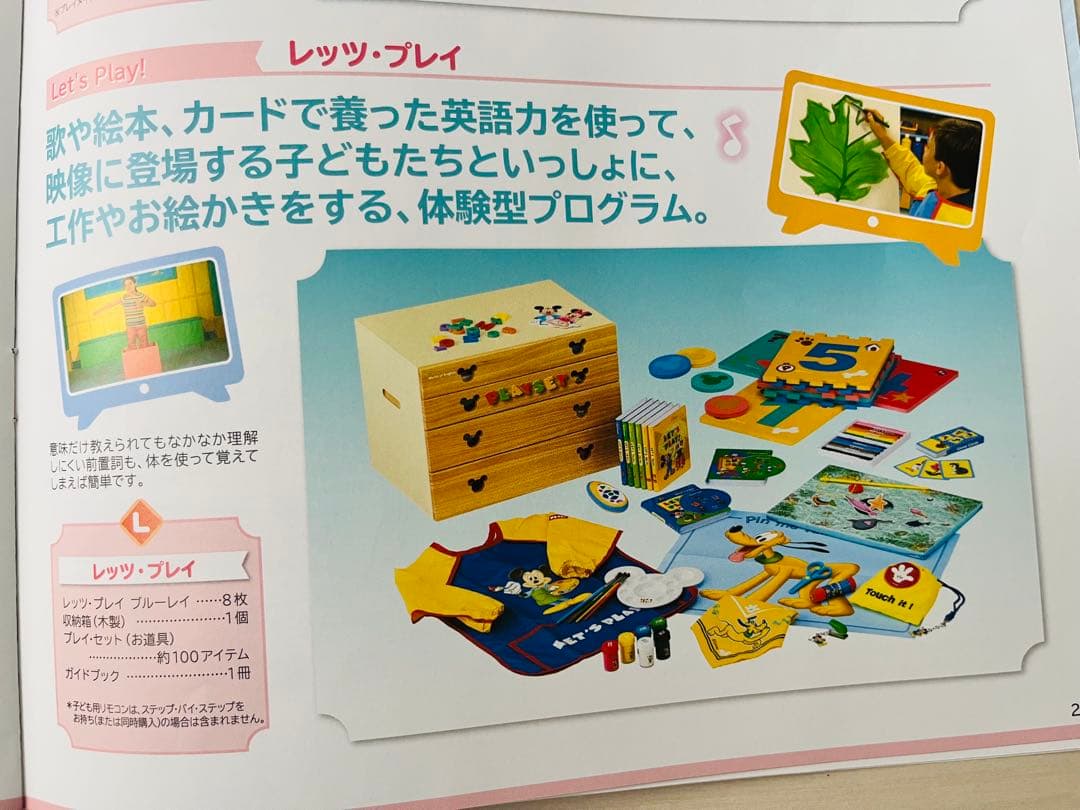 Let's Play! 英語学習教材セット
