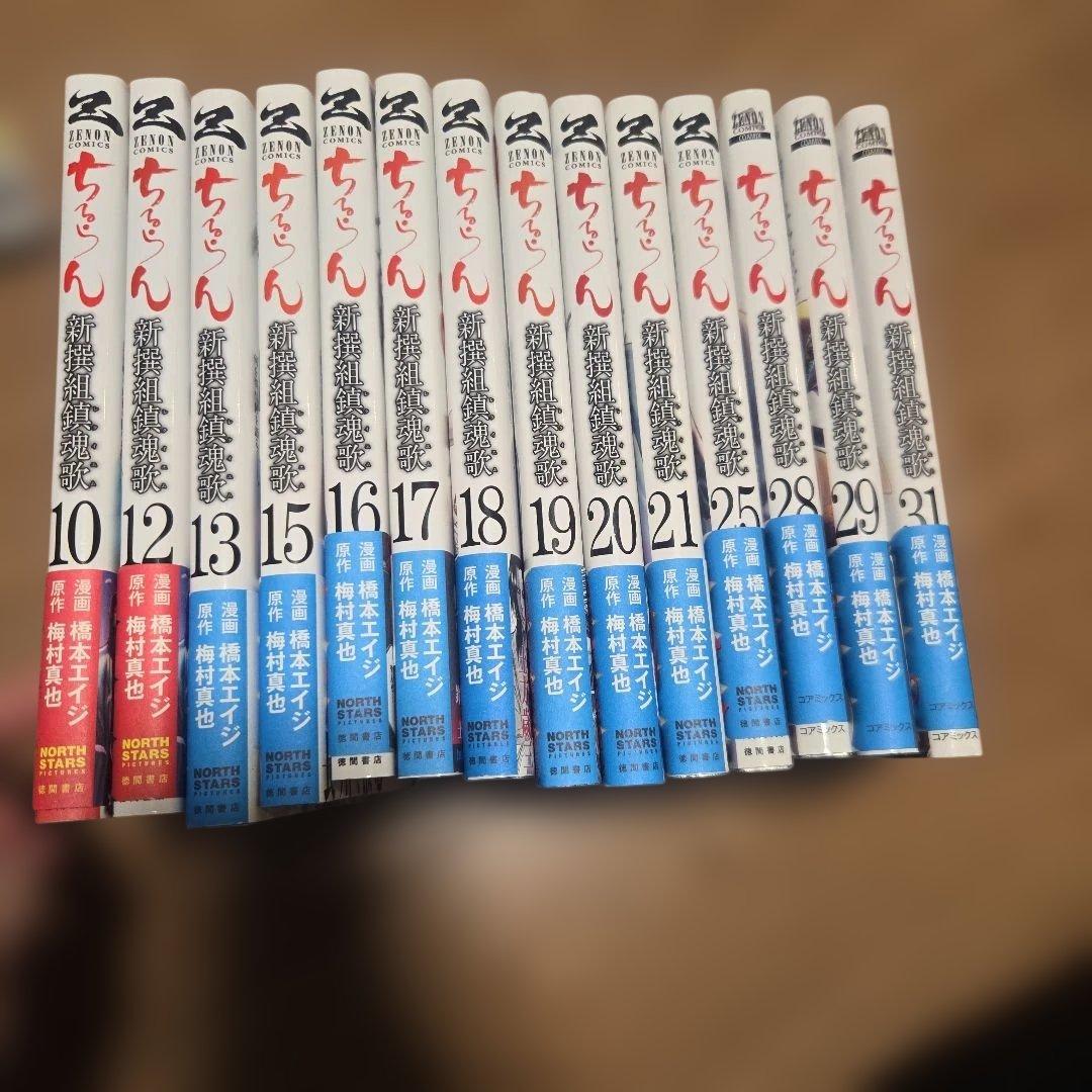 ちるらん新撰組鎮魂歌1-21,2528,29,31巻