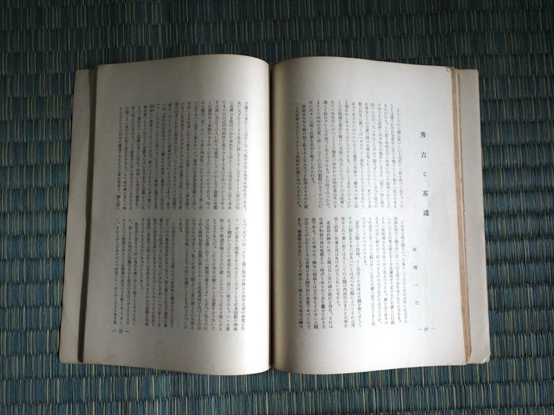 瓶史　去風洞 発行 昭和七年一月一日発行