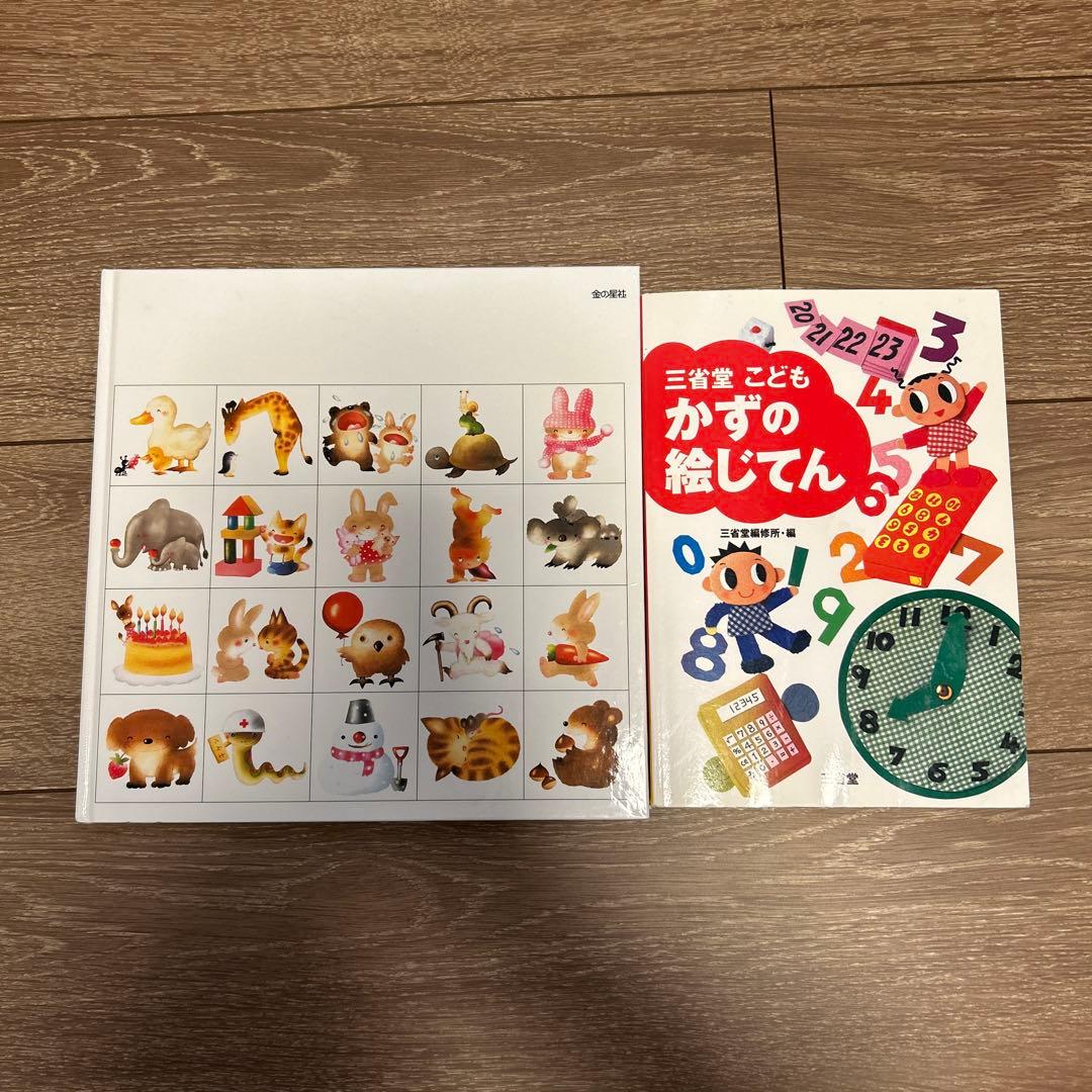 ことばがいっぱい　言葉図鑑 10冊セット　五味太郎　おまけ付き