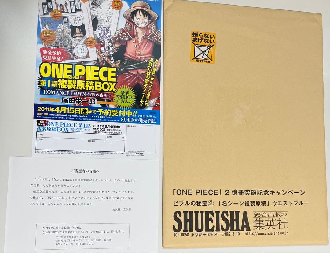 ワンピース 2億冊突破記念キャンペーン ビブルの秘宝② 名シーン複製原稿 エース