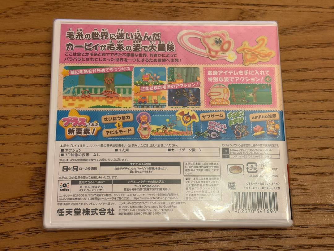 新品未開封 毛糸のカービィ プラス ニンテンドー3DS ソフト