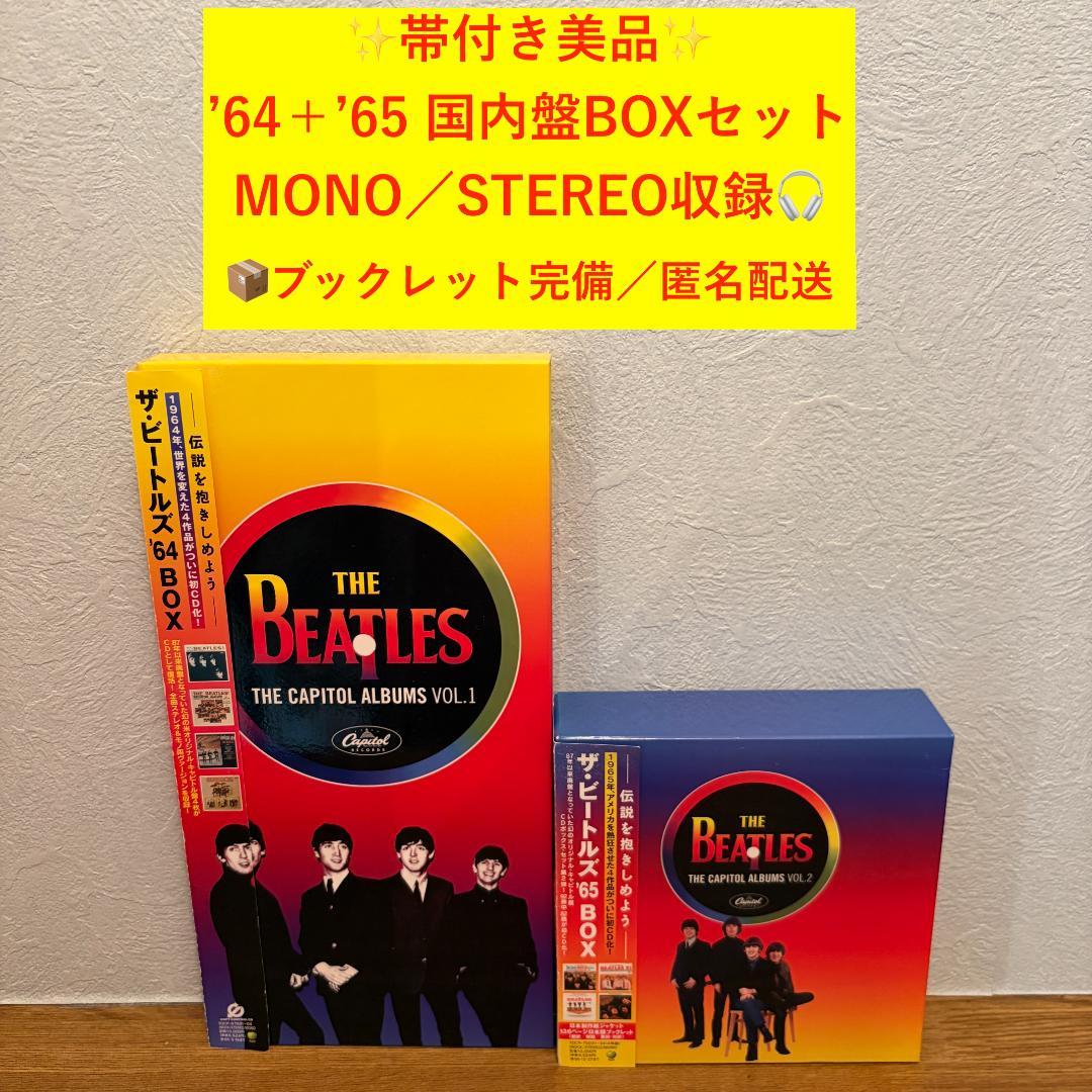 【帯付美品】ビートルズ ’64＋’65 BOX 国内盤完品