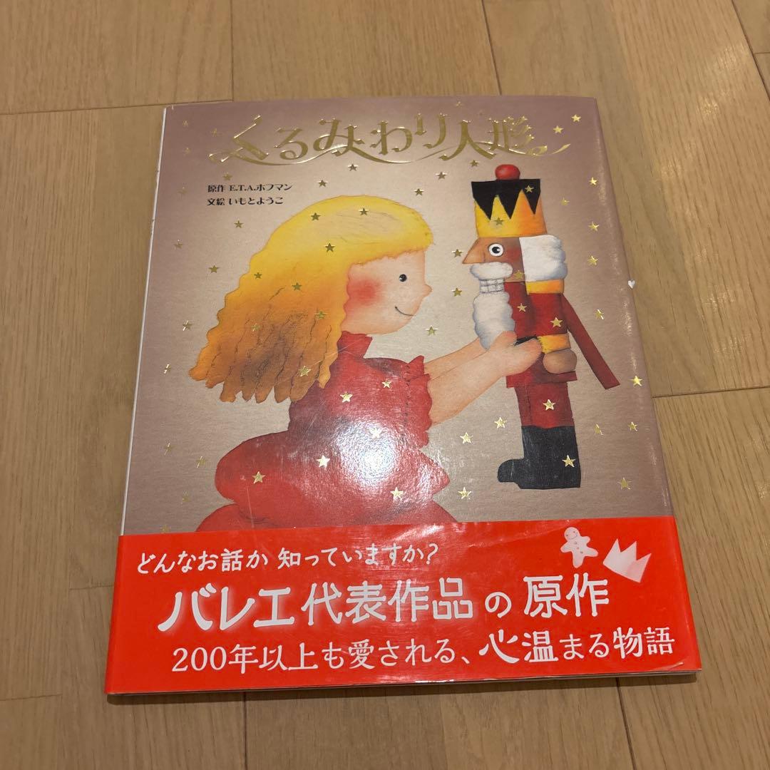大人になっても忘れたくないいもとようこ世界の名作絵本　全13冊セット　ピノキオ