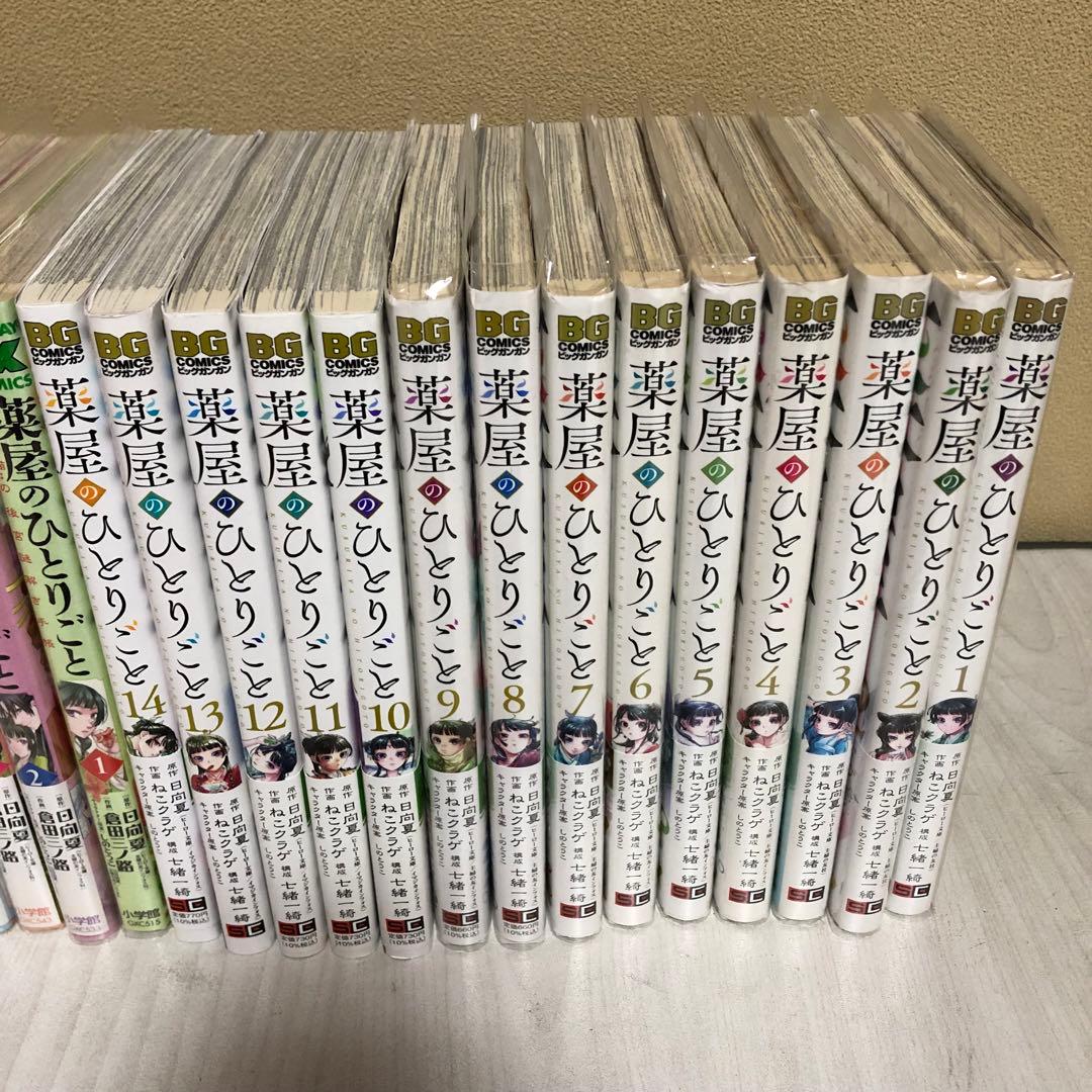 【美品】薬屋のひとりごと1-14巻 猫猫の後宮謎解き手帳 1-18巻セット