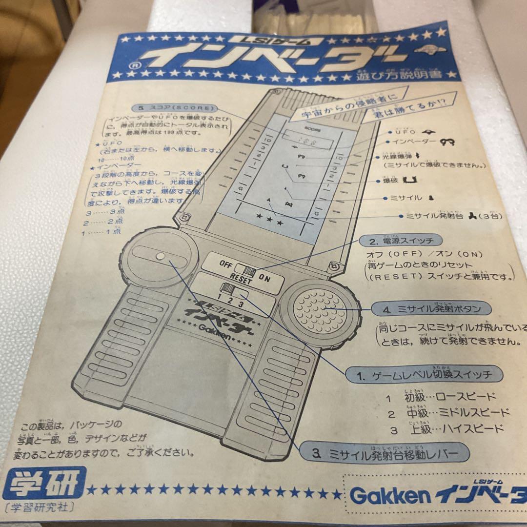 インベーダーゲーム、学研