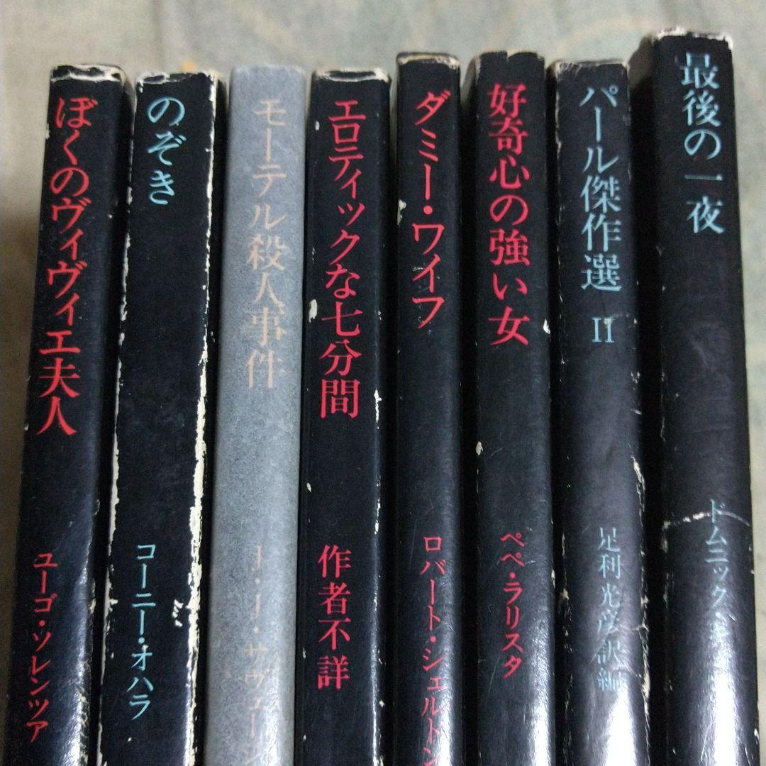 富士見ロマン文庫8冊