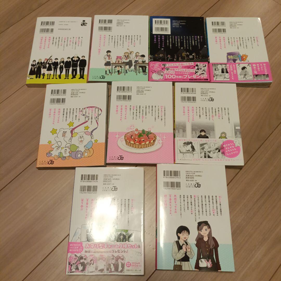 正反対な君と僕