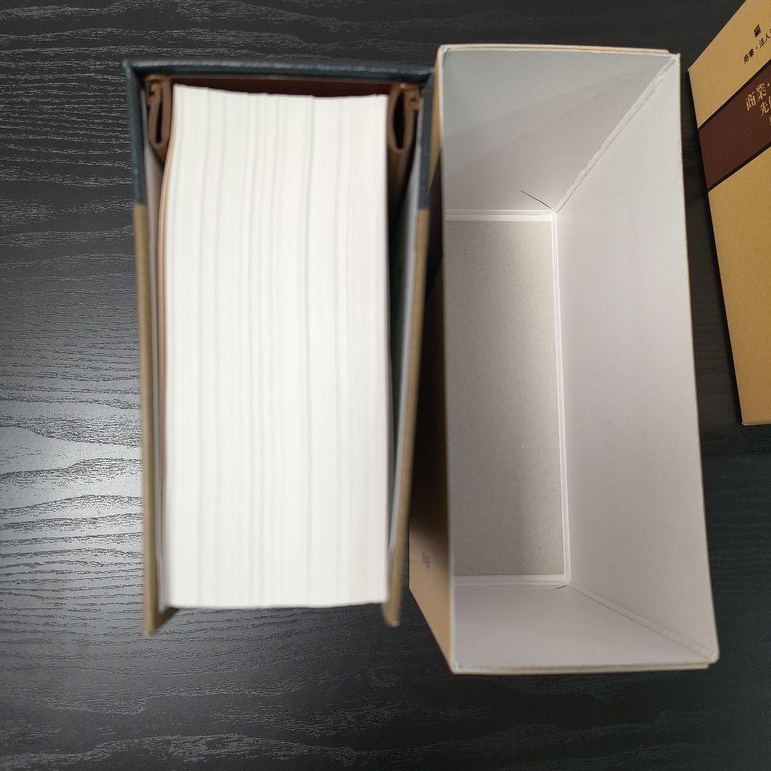 【処分します】商業・法人登記　 先例・判例 要旨集 1-4巻