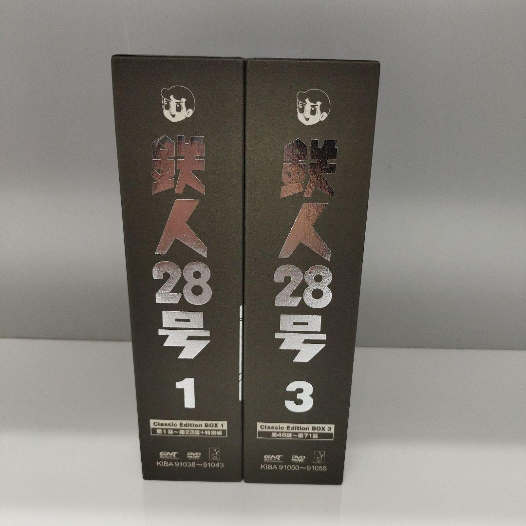 鉄人28号 Classic Edition BOX 1，3