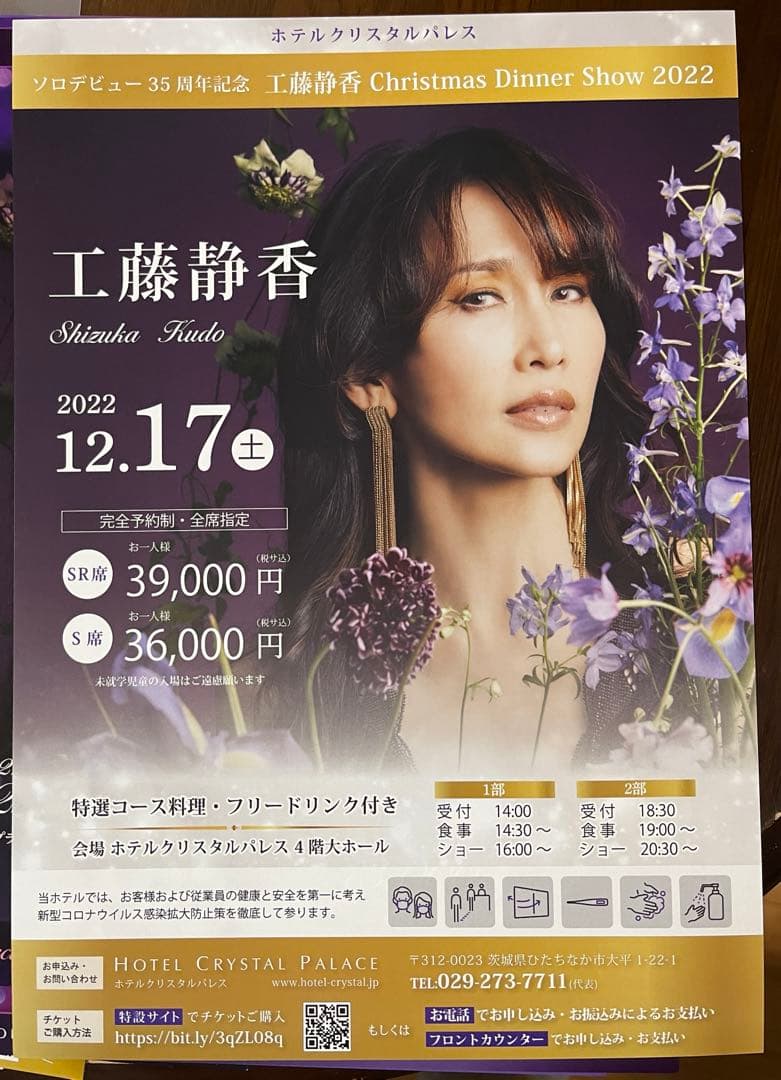 工藤静香/Acoustic Live Tour 2023 ツアーチラシ15種付