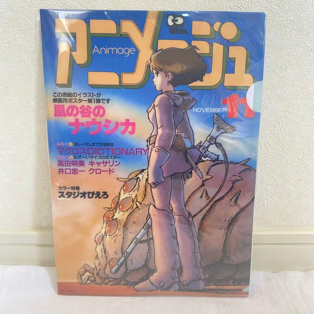 【新品未開封】アニメージュとジブリ展 おまけ付クリアファイル4点セット 激レア!