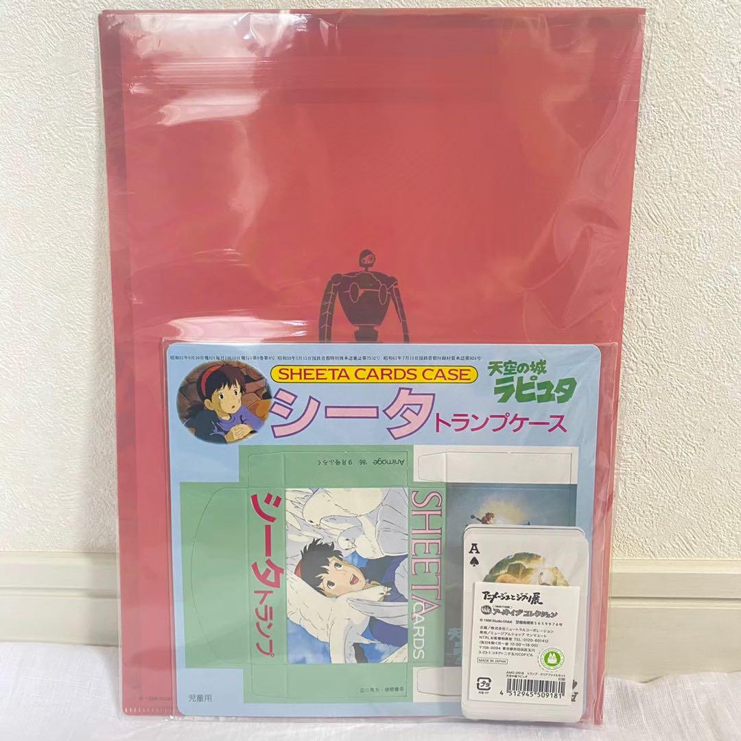【新品未開封】アニメージュとジブリ展 おまけ付クリアファイル4点セット 激レア!