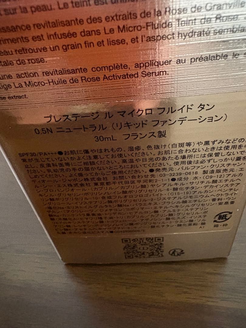 ディオール　プレステージ　ル　マイクロフルイドタン　リキッドファンデーション