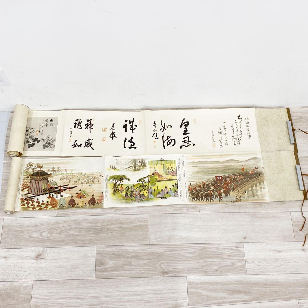 【貴重】御偉蹟絵巻 彩色 明治天皇 昭憲皇太后 前後編 巻物 大正5年