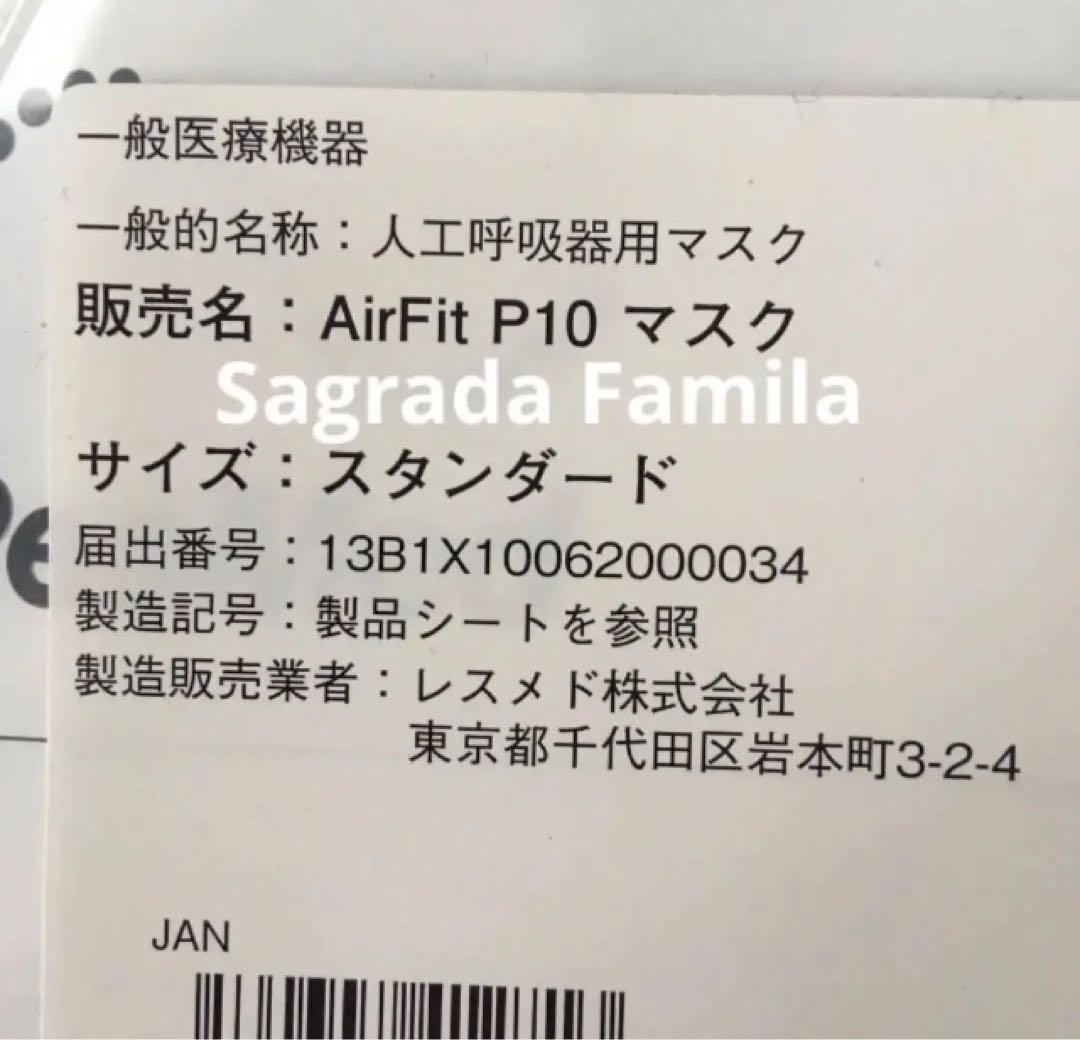 AIR FIT P10 (1個) CPAP