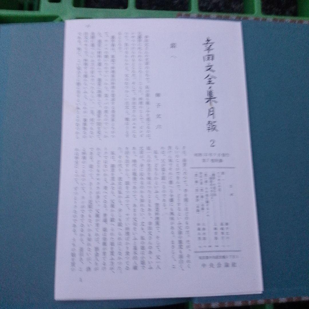 幸田文全集 第1巻〜第7巻セット 中央公論社