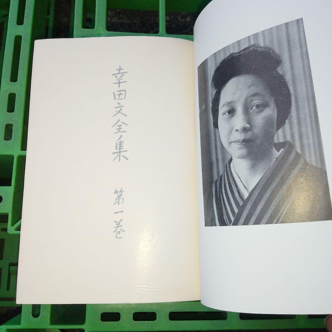幸田文全集 第1巻〜第7巻セット 中央公論社