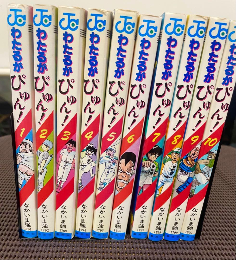 【希少】 わたるがぴゅん！ 1-10巻セット　6巻以外初版