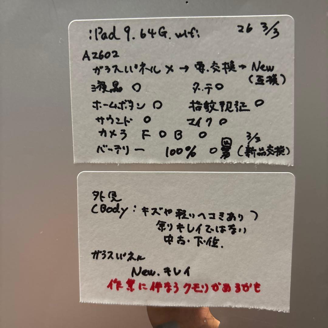 iPad9世代64G Wi-Fi PSE新品パッテリー100%