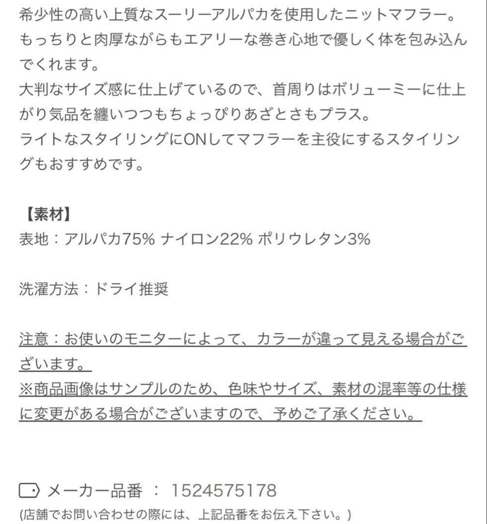 anuans アニュアンス　スーリーアルパカ　ニットマフラー