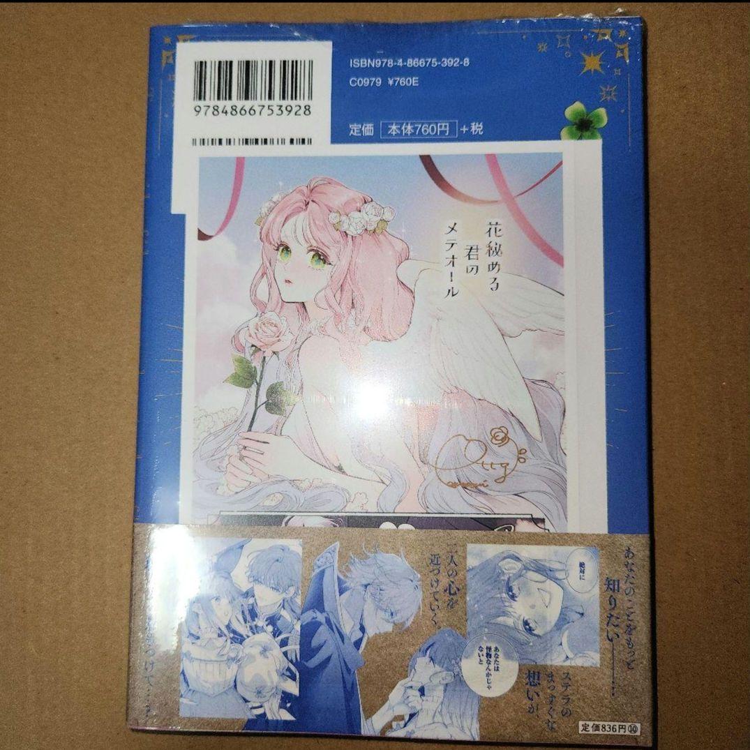 ⑥『花秘める君のメテオール 1~3巻』 全巻初版 アニメイト特典付 セット未開封