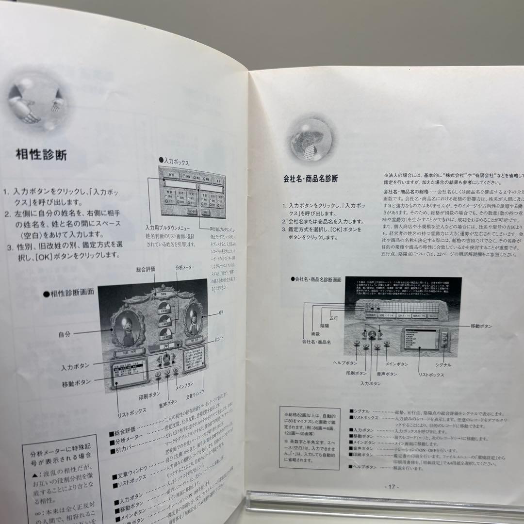 姓名判断　桃源紀行 for Macintosh 1.0.5