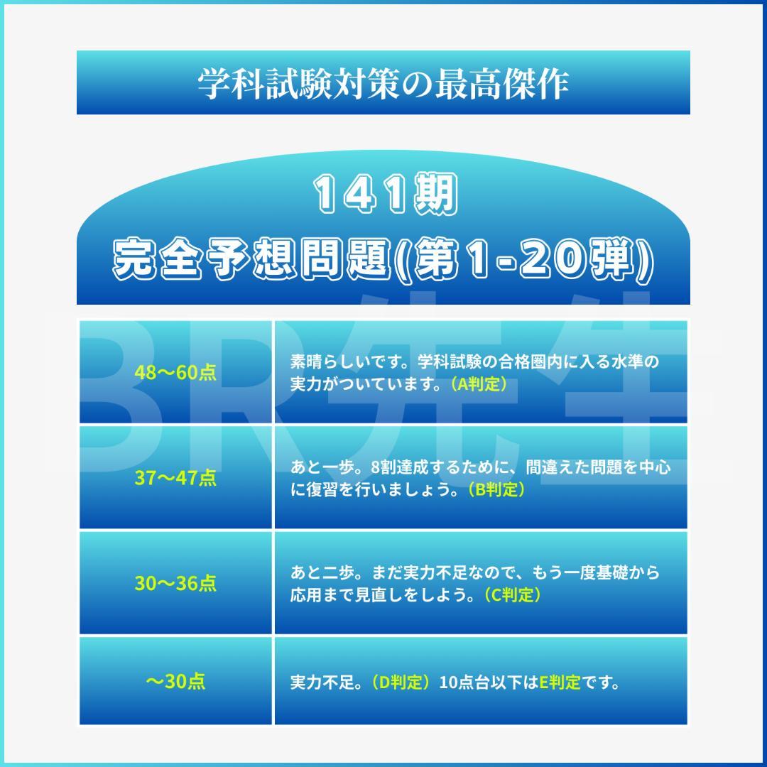 141期ボートレーサー試験完全予想問題第1-20弾［解答＆完全解説付］