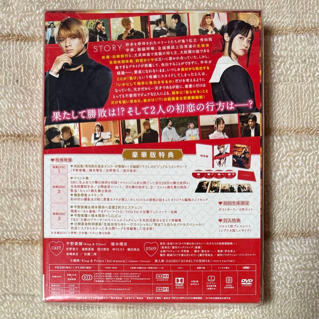 映画 かぐや様は告らせたい～天才たちの恋愛頭脳戦～ 豪華版 平野紫耀 橋本環奈
