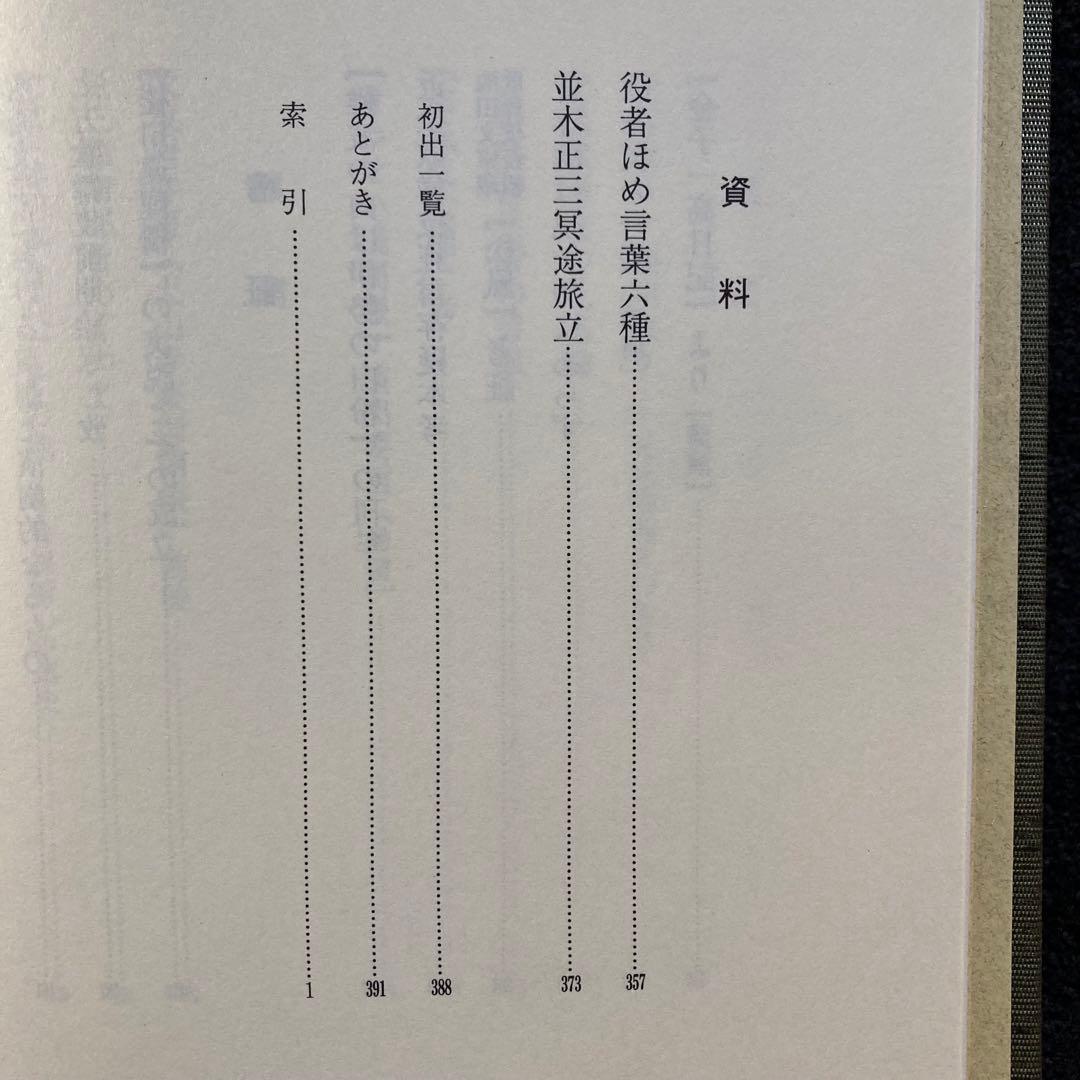 土田衞『考証元禄歌舞伎――様式と展開』八木書店　初版