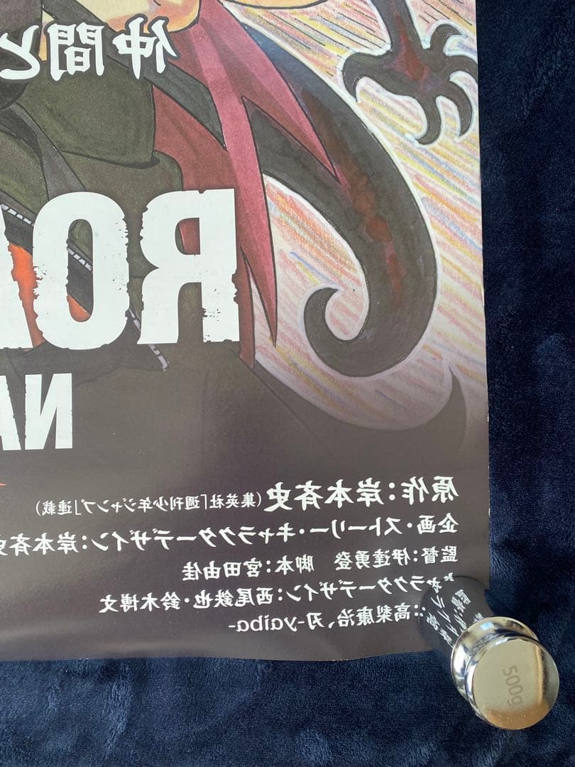 ソ*ク様 希少　ナルト　ポスター　劇場用　鏡面　非売品　B1 ROAD TO N