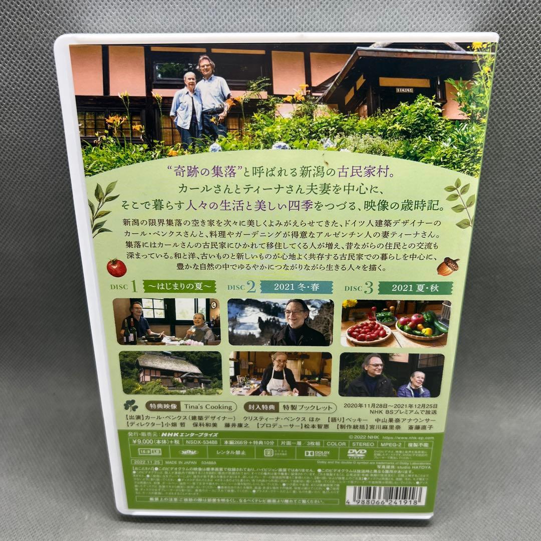 カールさんとティーナさんの古民家村だより DVD-BOX 3枚組