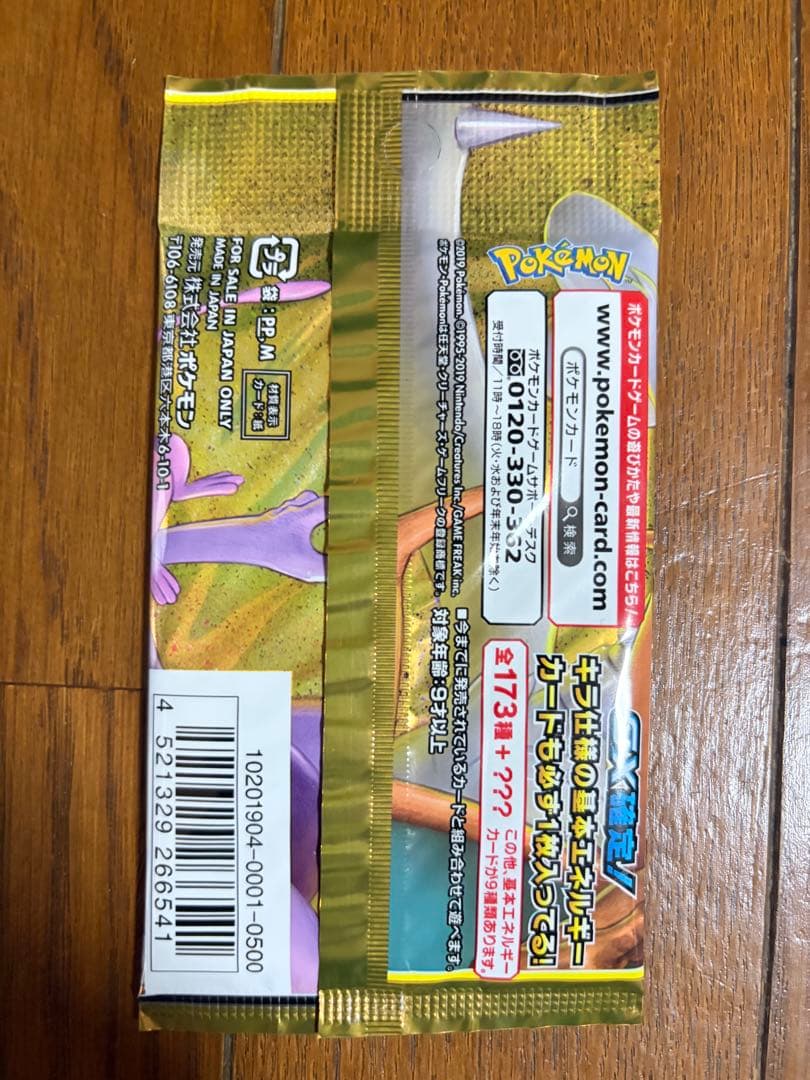 ポケモンカードゲーム TAG TEAM GX パック