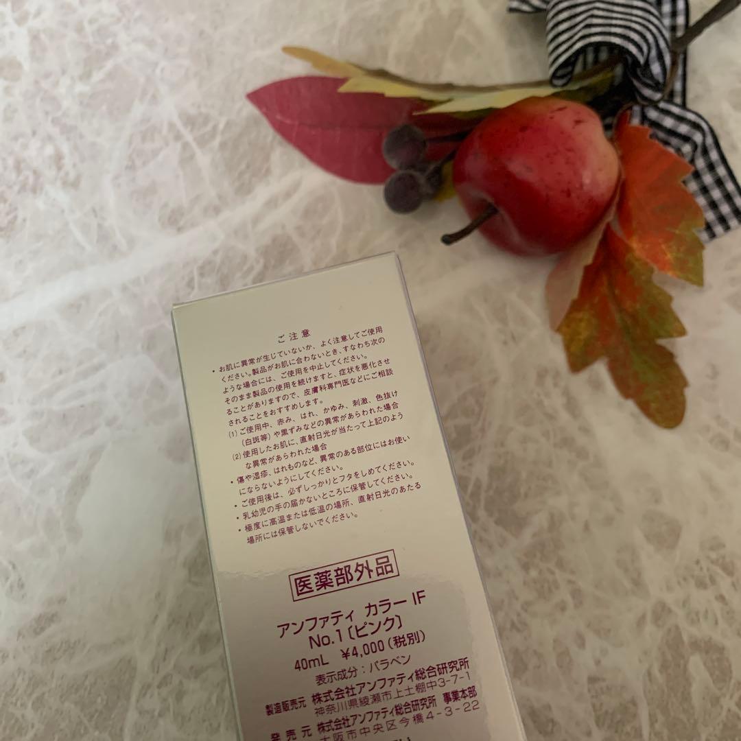 アンファティ　カラーIF ファンデ　全て新箱（シール貼付でない）計3 色数自由