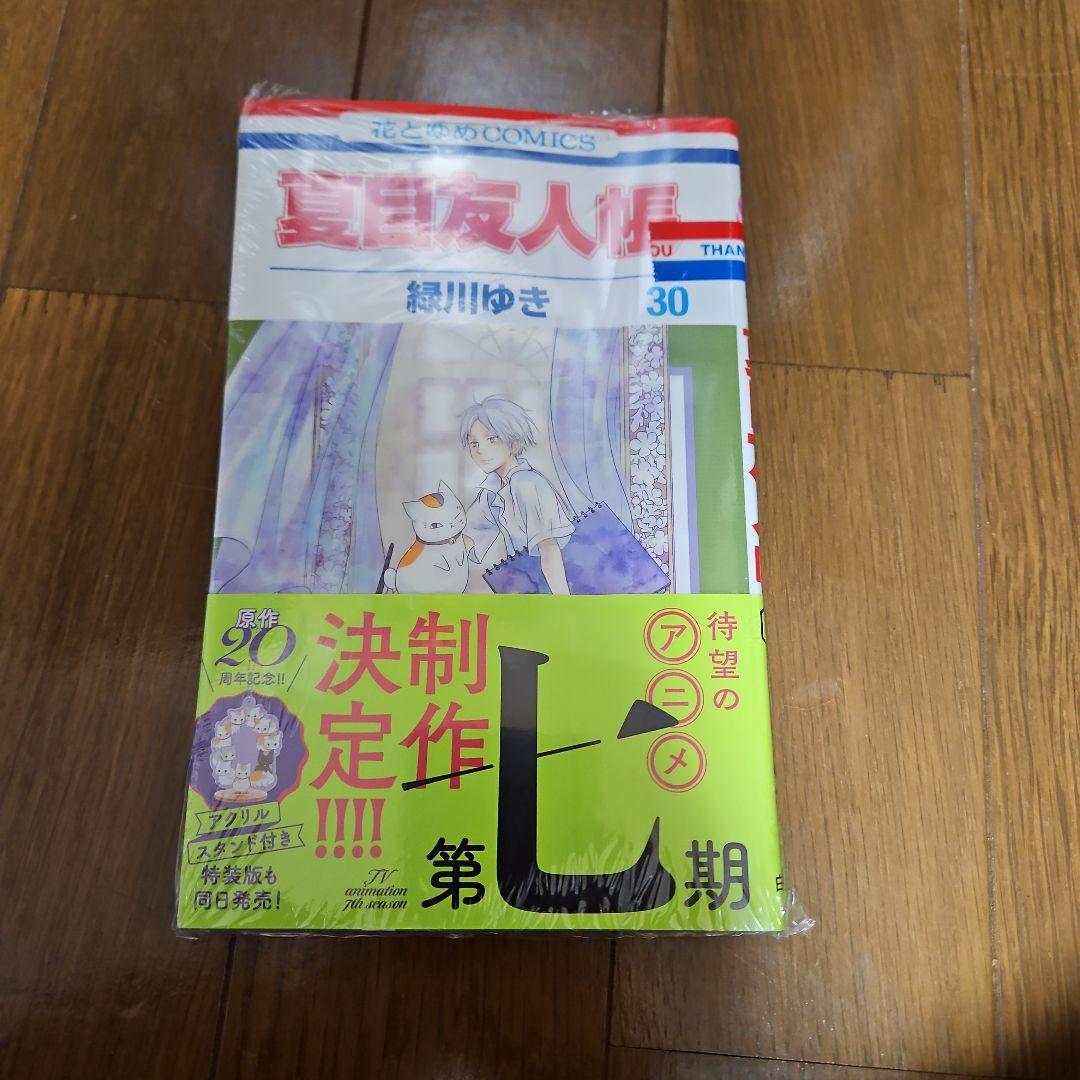 夏目友人帳 1～32巻　緑川ゆき