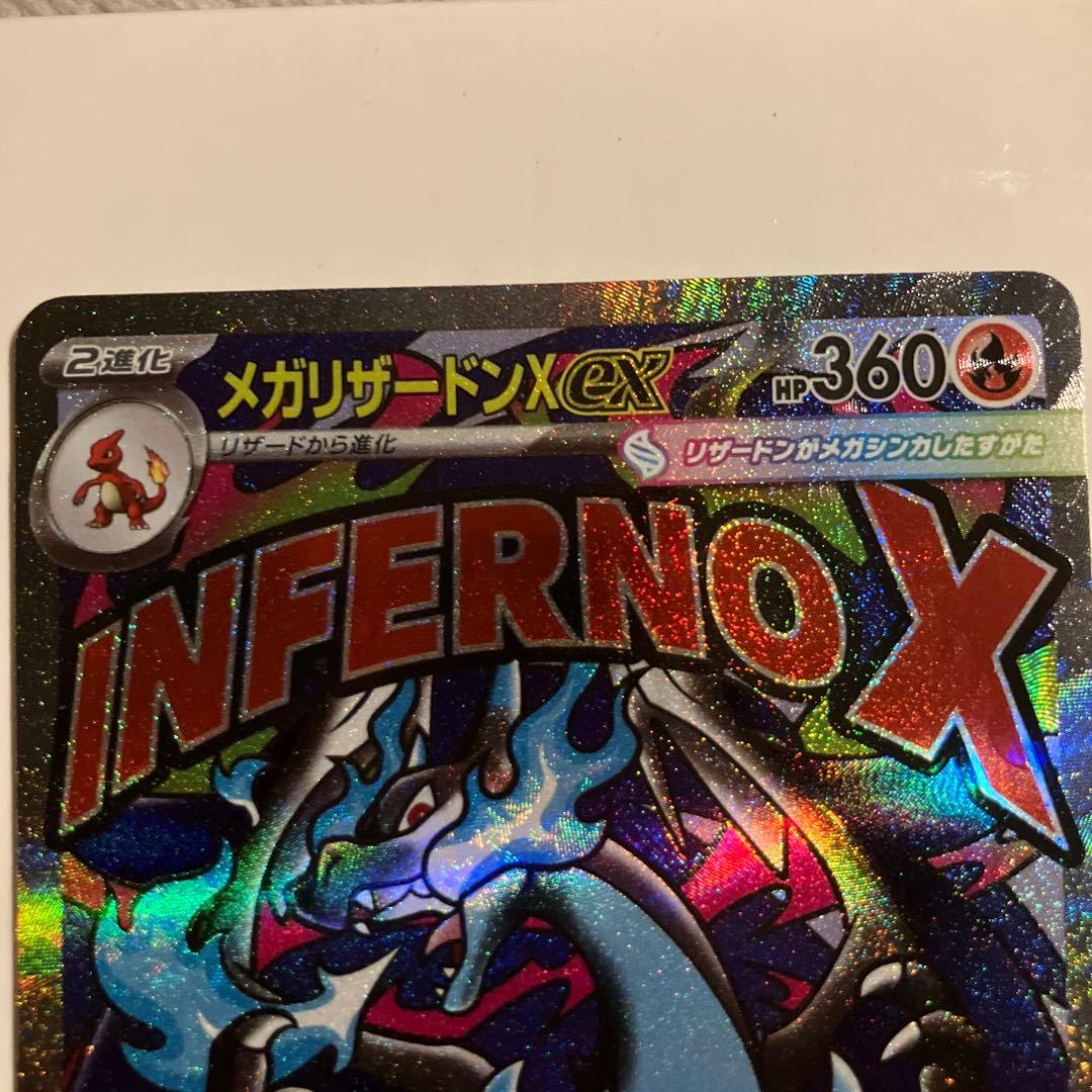 メガリザードンX ex MA メガドリーム