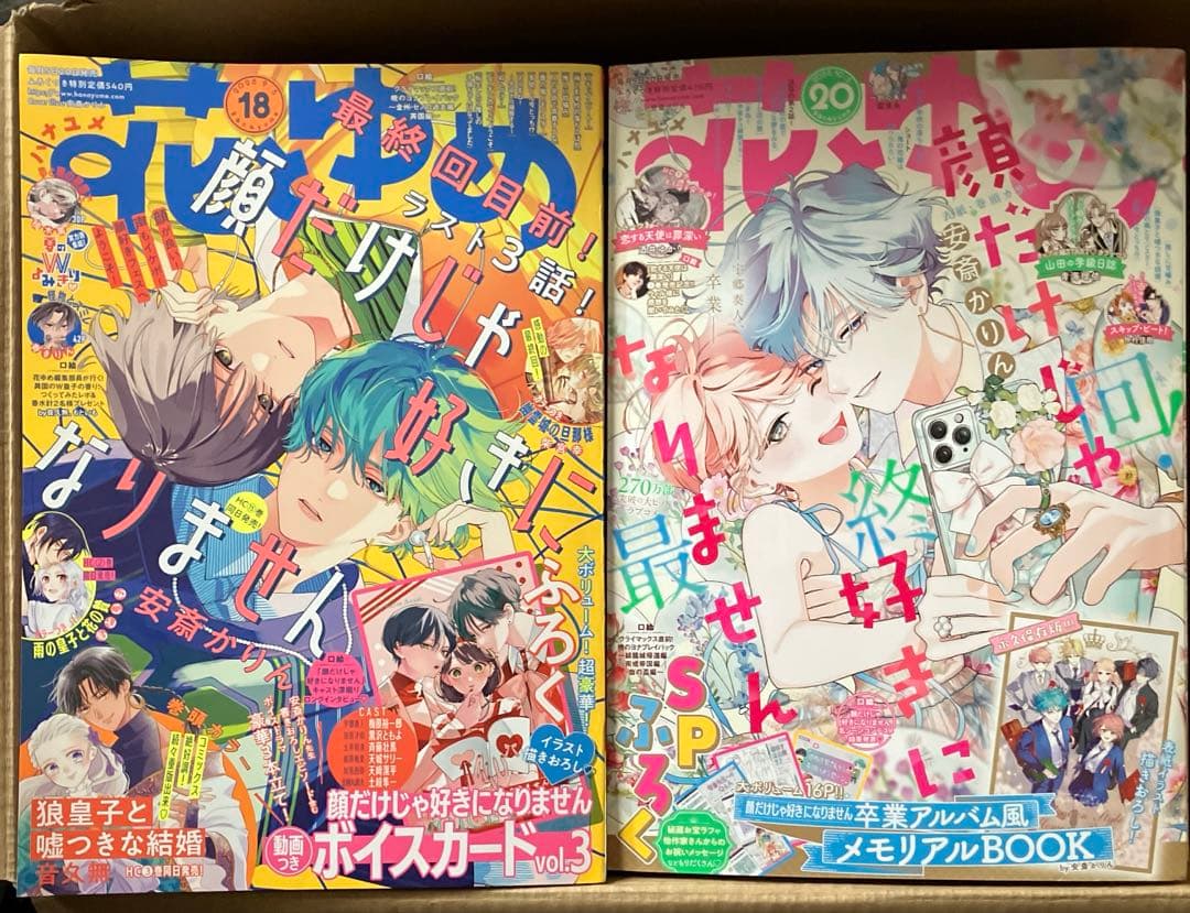 花とゆめ　本誌 13冊セット