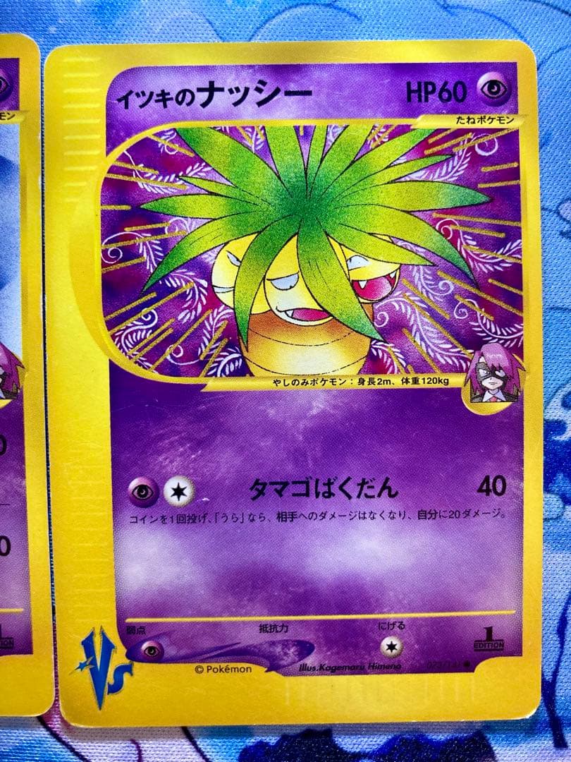 ポケモンカードe イツキのポケモン3枚セット