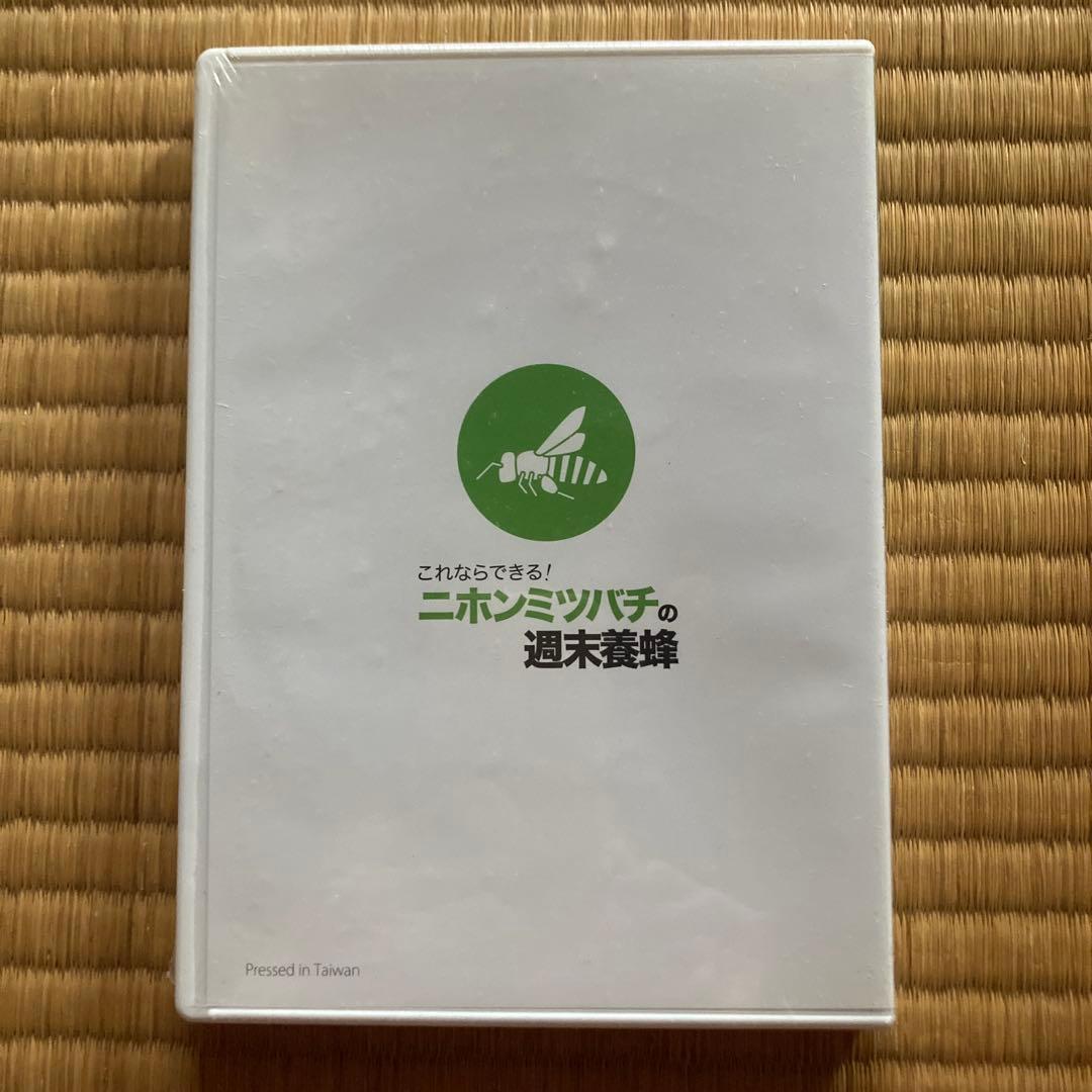 これならできる! ニホンミツバチの週末養蜂 DVD 蜜蝋付き